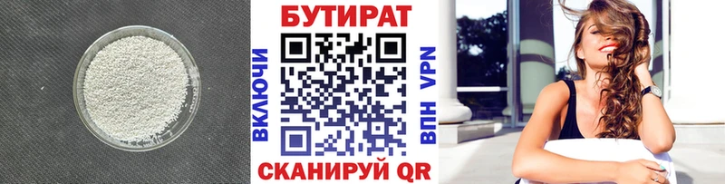 сколько стоит  Ржев  Бутират бутандиол 