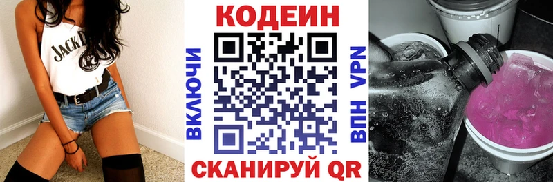 Codein напиток Lean (лин)  Ржев 